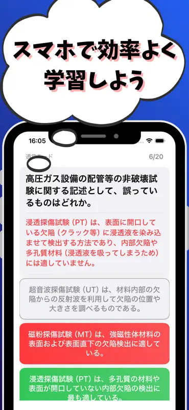 高圧ガス製造保安責任者-乙種機械-試験対策-国家資格 screenshot 7 of 7