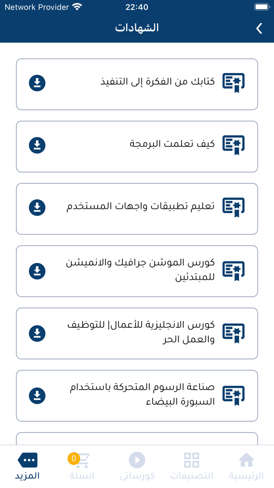#1. Courssat كورسات.كوم (iOS) 由: Mohammed ammar