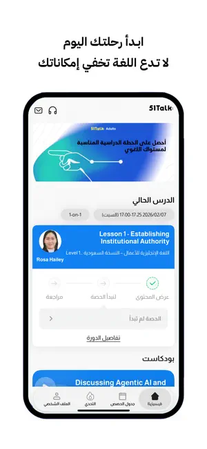 51Talk Adults-إنجليزية خاصة iPhone screenshot 5