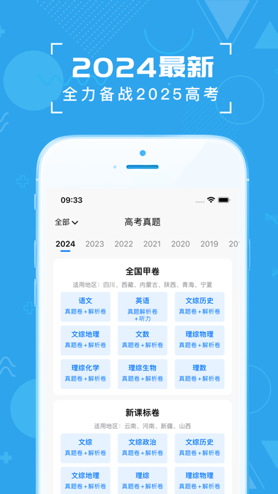 高考真题-历年高考试卷、2025年最新高考笔记和高中高考题库 Screenshot