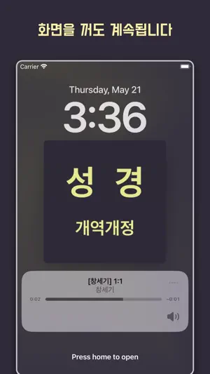 성경 - 개역개정 screenshot 3