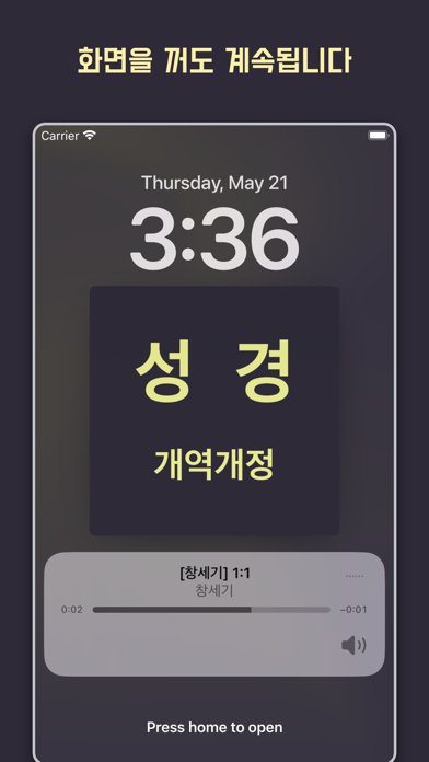 Screenshot #3 pour 성경 - 개역개정