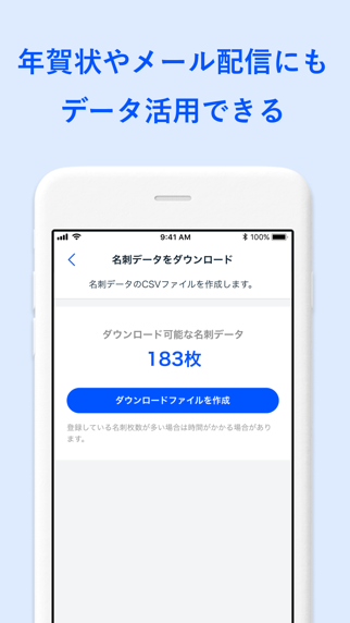 年賀状やメール配信にも
データ活用できる
