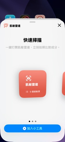 肌敏雷達 screenshot