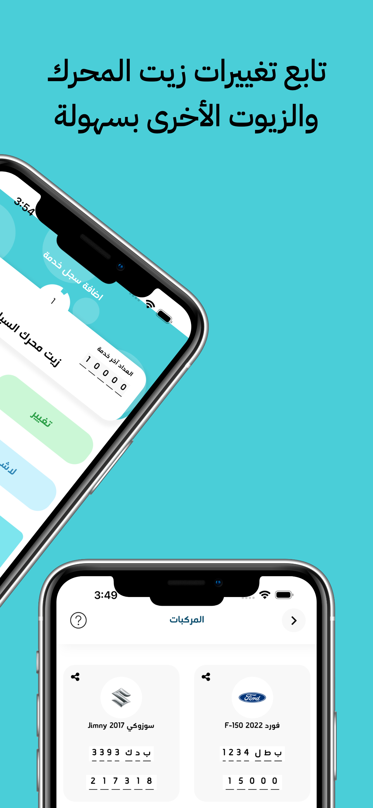 الجدول الذكي | Smart Schedule