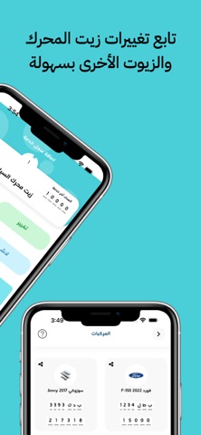 الجدول الذكي | Smart Schedule iPhone screenshot