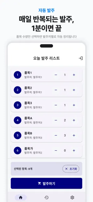 오너비 - 식자재 발주 재고 근태 관리 screenshot 2