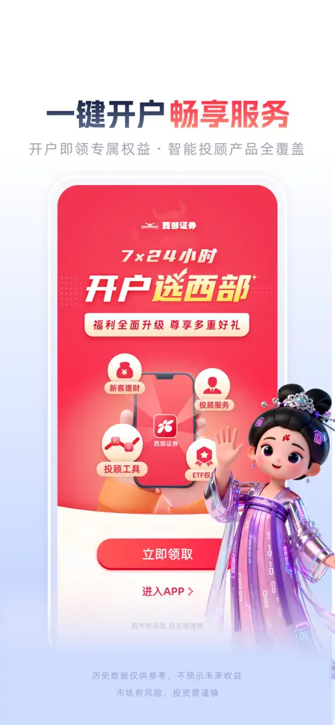 西部证券-炒股票证券开户交易软件 - Finance App | MWM