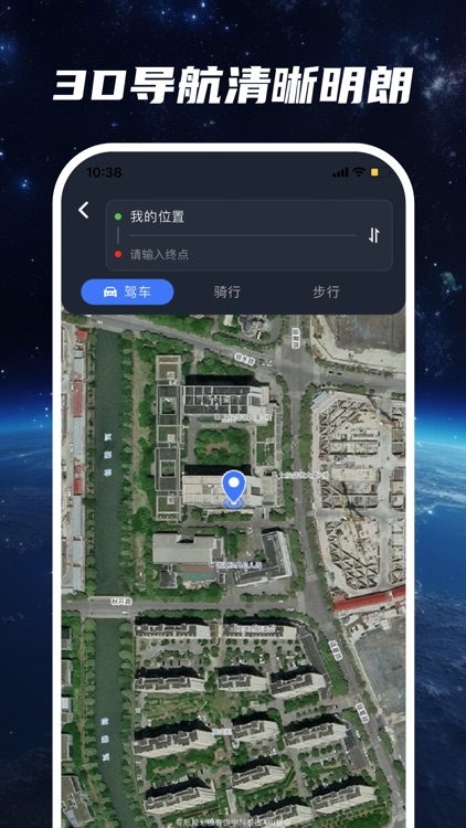 超清卫星地图 - 北斗导航看世界&精准定位 screenshot-4