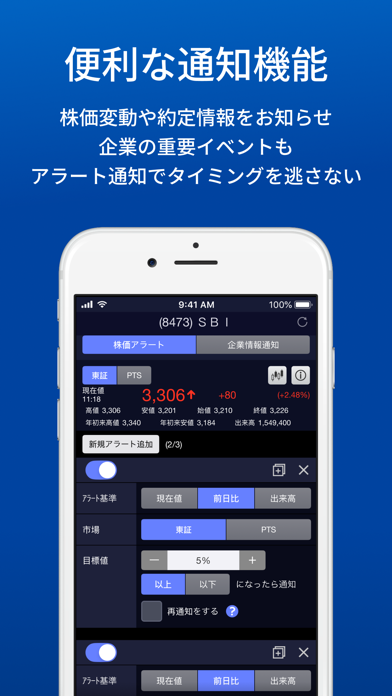 SBI証券 株 アプリ-株価・投資情報のスクリーンショット - 7