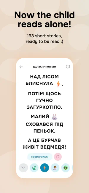 Bukvyk: read Ukrainian screenshot 4