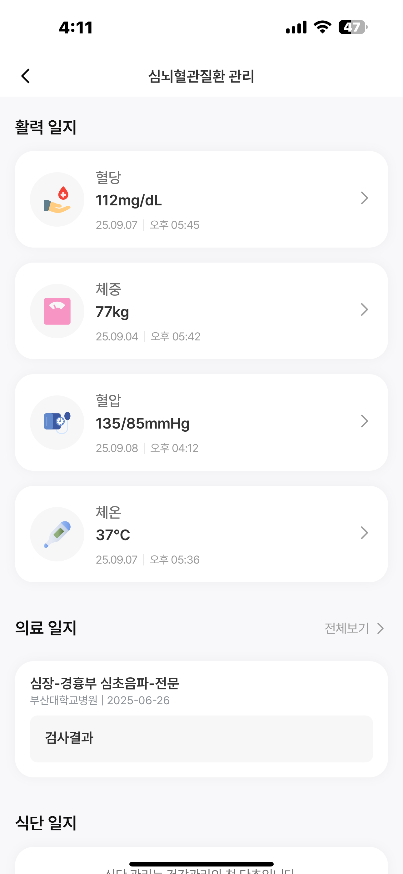 건강BU심 screenshot 5