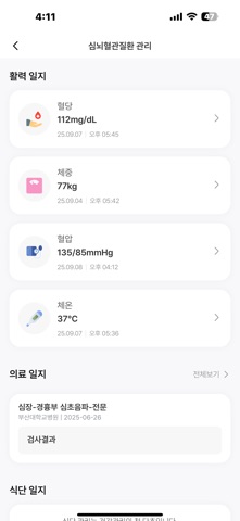 건강BU심 screenshot