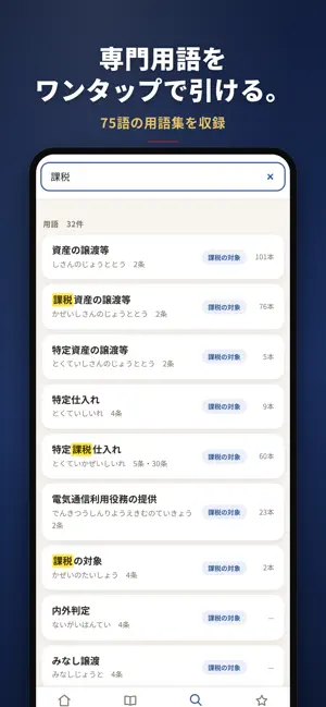 消費税法 理論暗記｜税理士試験の条文聞き流し音声 screenshot 4