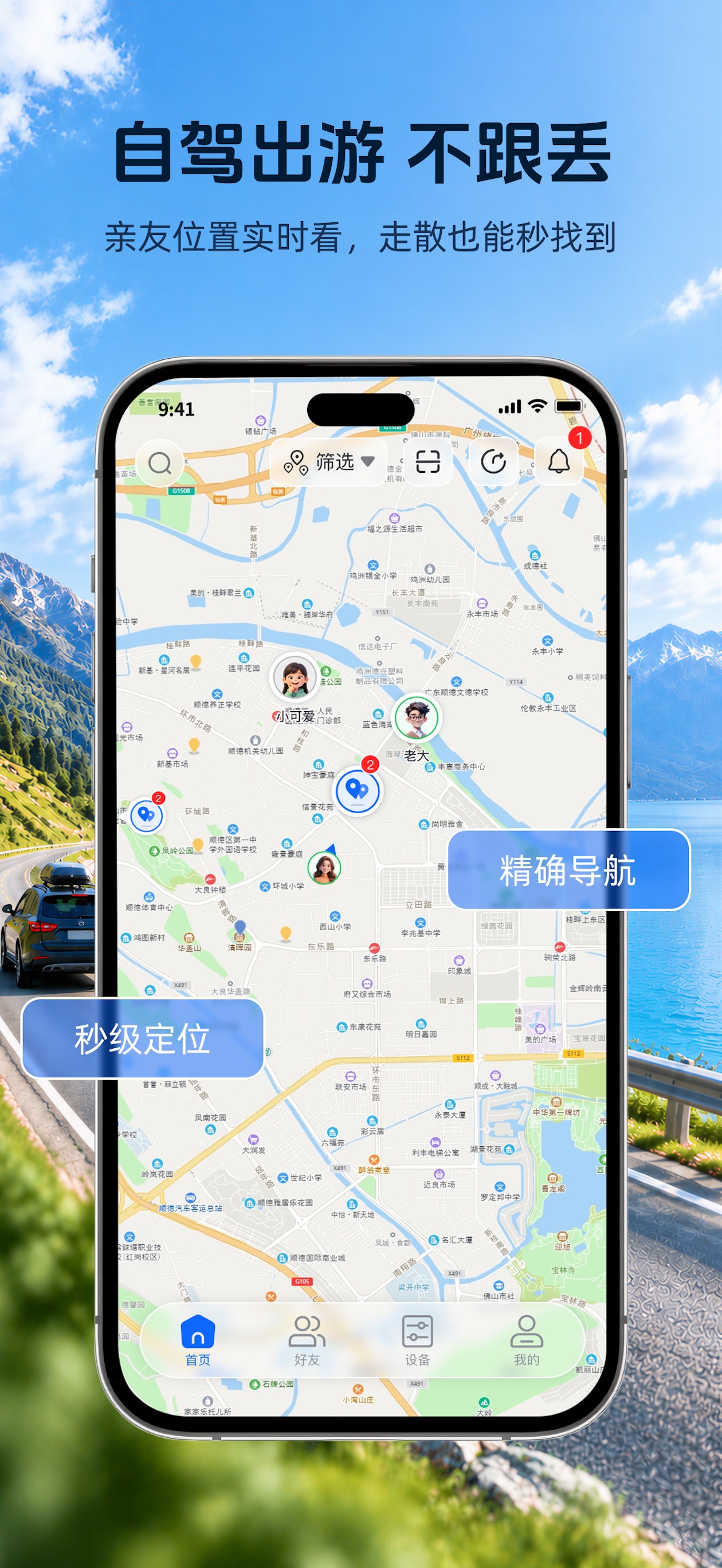 Screenshot 1 of 安心定位·好友组队实时位置共享
