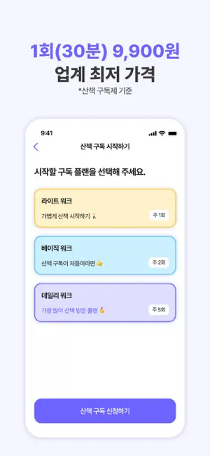비포펫–산책 대행 & 방문 케어 서비스 screenshot 2