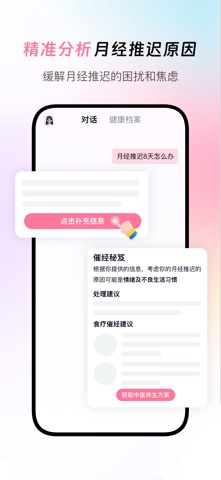 闺蜜医生 - 你专属的妇科AI医生 screenshot