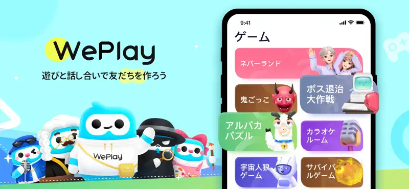 WePlay(ウィプレー) - パーティゲーム screenshot 1 of 9