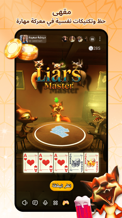 Screenshot 4 of Inchill：حفلة اللعبة App