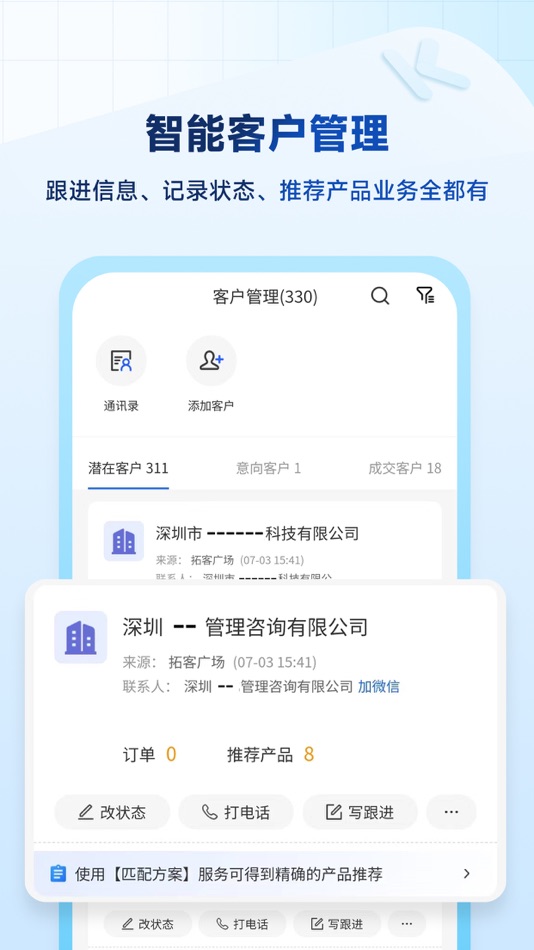#4. 客一客-居间经纪人获客展业平台 (iOS) بواسطة: 萌 韩