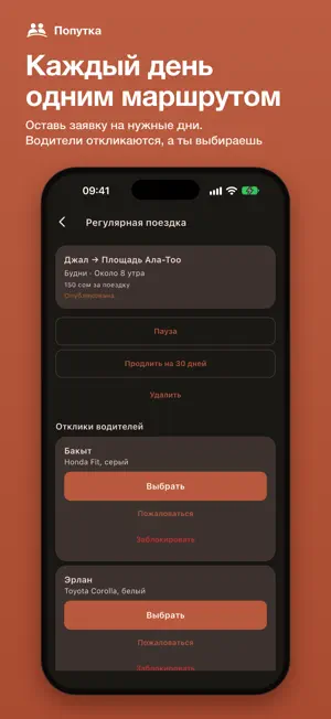 Попутка — по пути screenshot 2