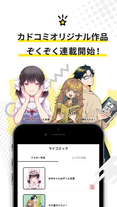 カドコミ KADOKAWAの漫画アプリ|旧コミックウォーカーのスクリーンショット - 4