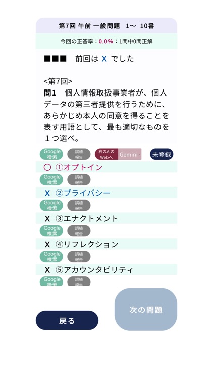 公認心理師＜2025＞対策Aシリーズ screenshot-4