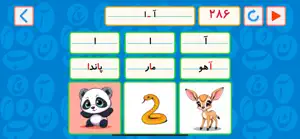 Darsobazy Farsi screenshot 3