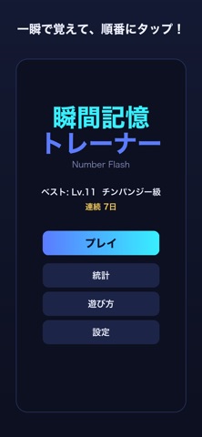 Number Flash - Memory Game screenshot 1