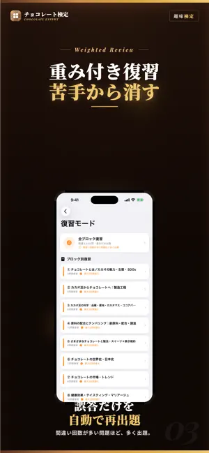 チョコレート検定 試験対策 問題集 screenshot 3