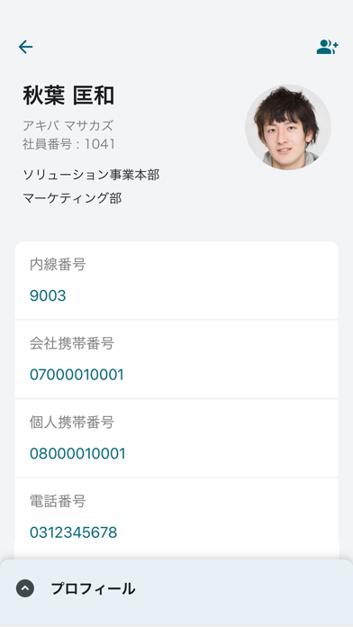 Screenshot #2 pour PHONE APPLI PEOPLE