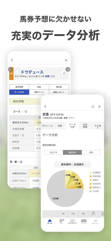 netkeiba ネットケイバ screenshot 8 of 8