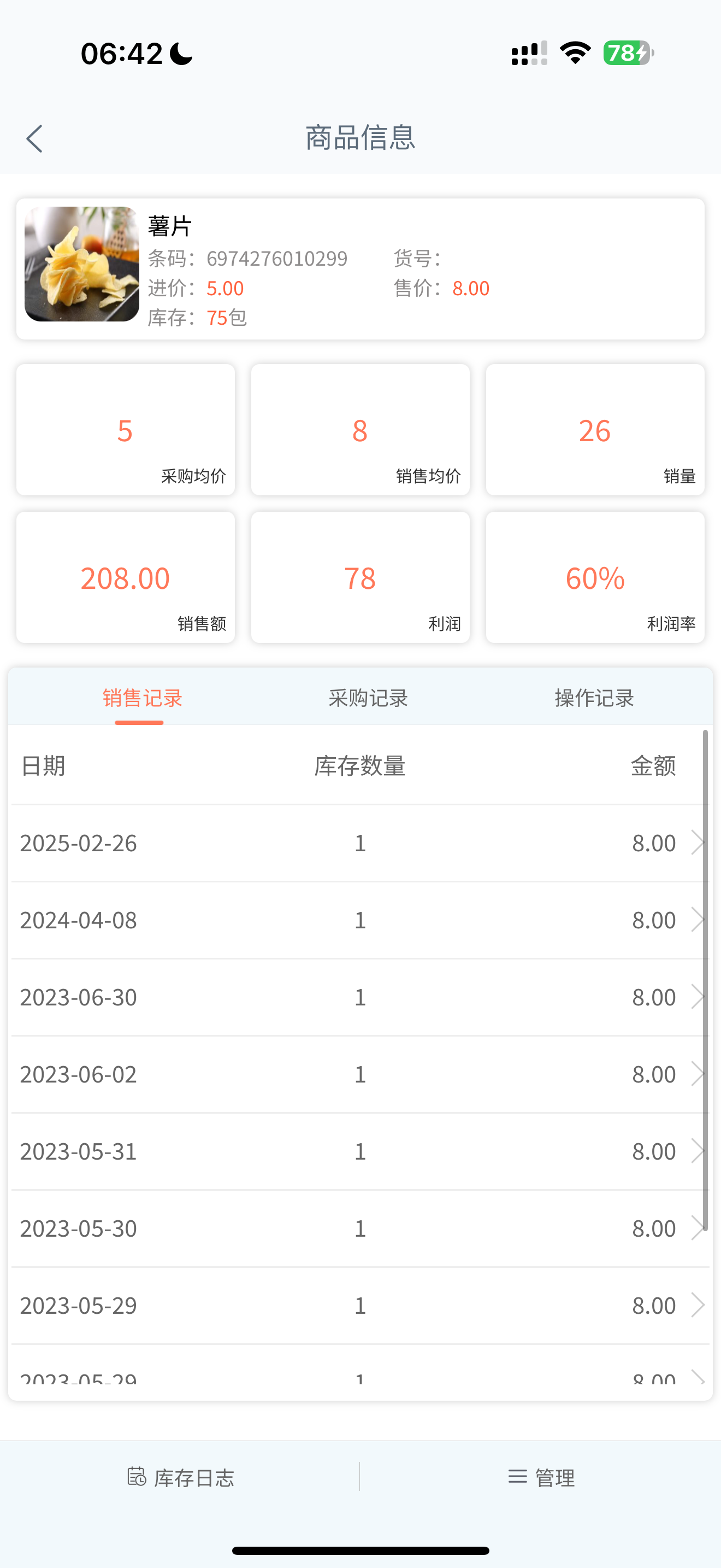 亲兄弟-生意账本记账管理软件