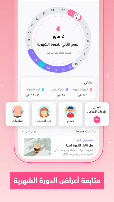 ماماز+ | متابعة الحمل والدورة iPhone screenshot 6 - Lifestyle app