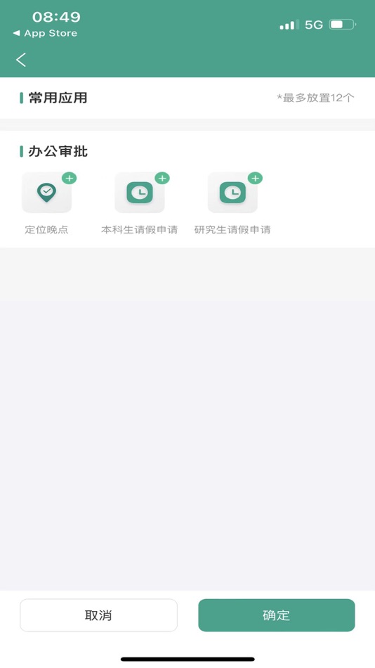 #3. USTH智慧学工系统 (iOS) 来自: 沈阳和邦科技有限公司