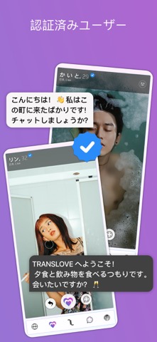 TRANSLOVE - Transgender Datingのおすすめ画像6