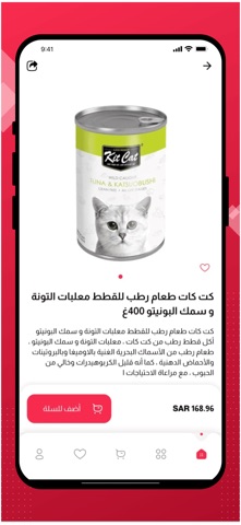 Matjar Panda متجر باندا app screenshot 2