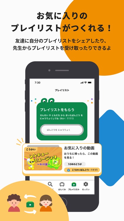 NHK for School screenshot-3