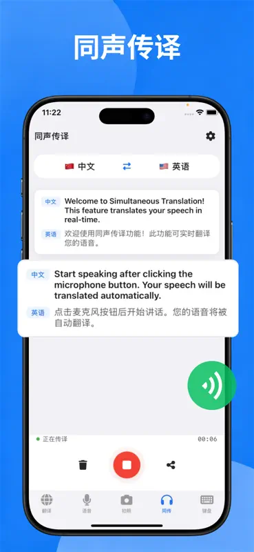语音翻译王 - 拍照翻译、同声传译、AI翻译器 screenshot 5 of 7