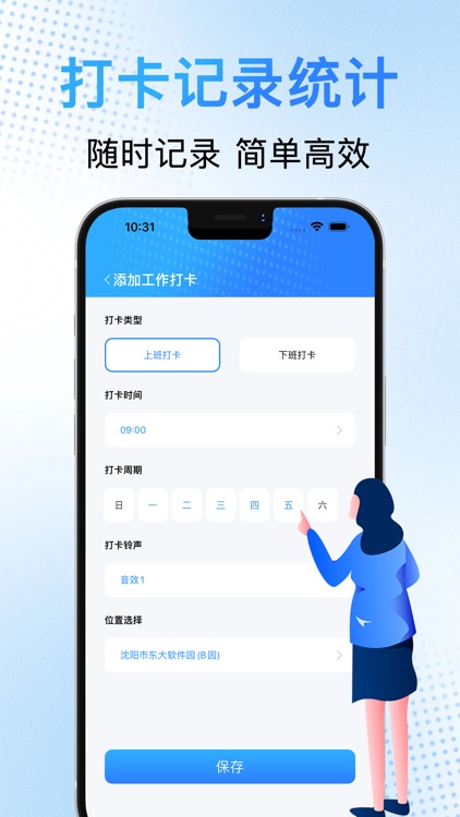 定位打卡-一键定位通勤打卡统计工具