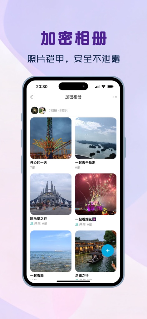 抖语-安全加密聊天软件 - This app provides a dedicated space for private memories, showcasing multiple album thumbnails and a prominent '+' icon for secure additions.