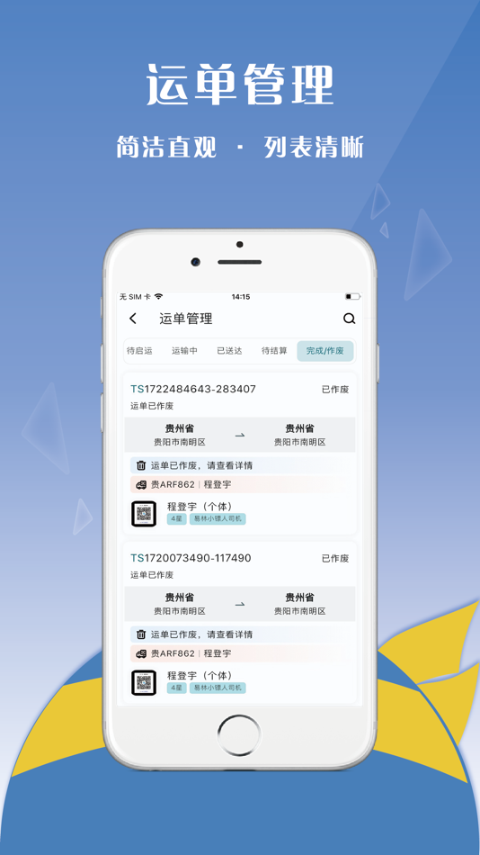 #4. 小镖人 (iOS) Podle: 贵州齐帛谷科技有限公司