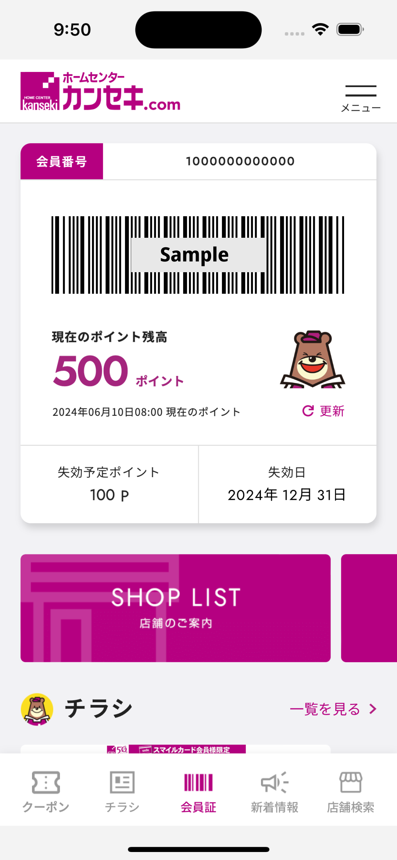 ホームセンター カンセキ