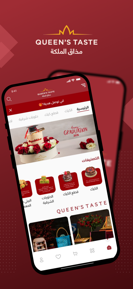 Queen's Taste | مذاق الملكة screenshot 1