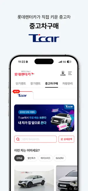 롯데렌터카-마이카/티카/마이카세이브/비즈카/차방정 iPhone screenshot 6