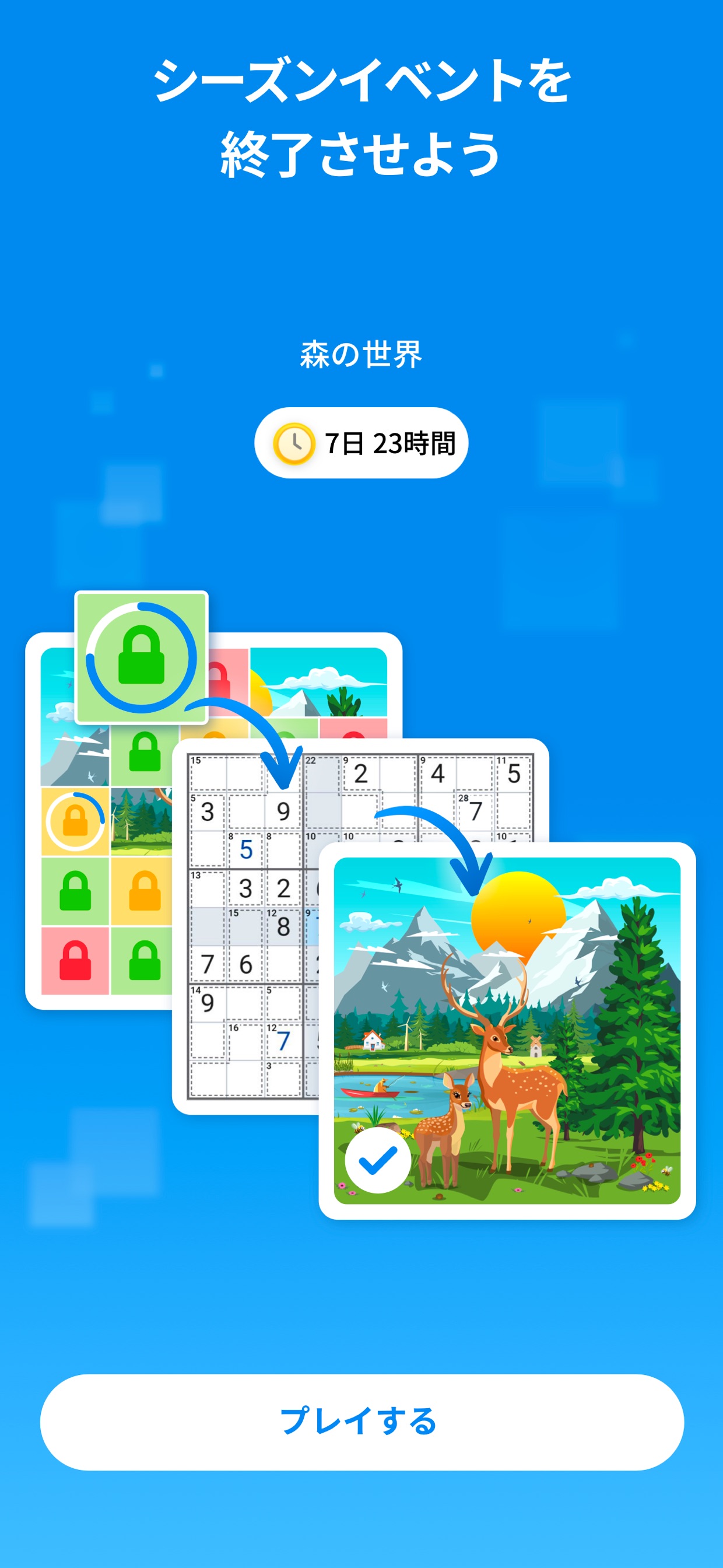 シーズンイベントを終了させよう