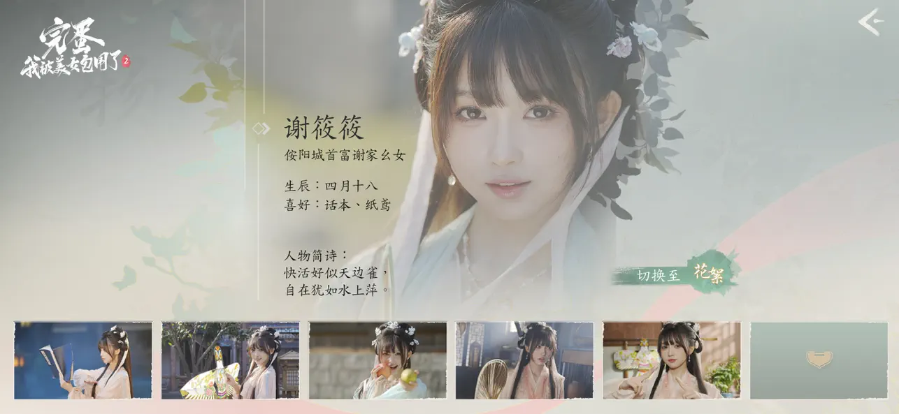 完蛋！我被美女包围了！2 Screenshot 2