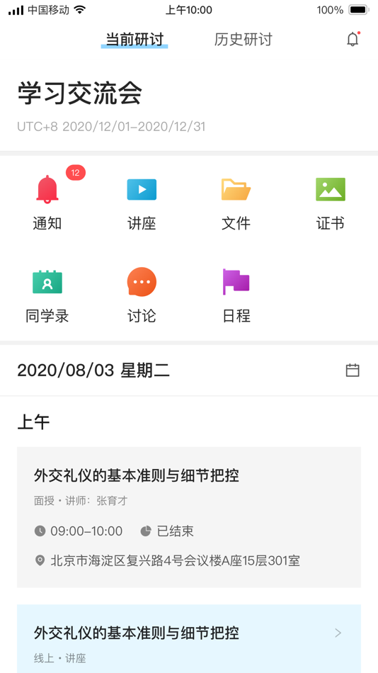 #2. GETO (iOS) 由: 北京世纪金政信息技术有限公司
