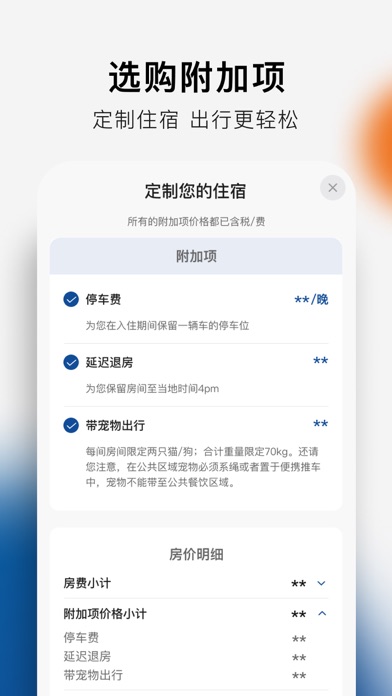 希尔顿荣誉客会 Screenshot