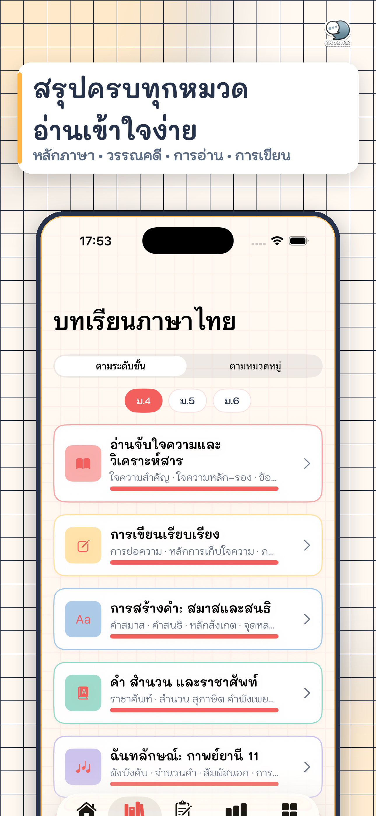 EasyThai Note ภาษาไทย ม.4-6 screenshot 2